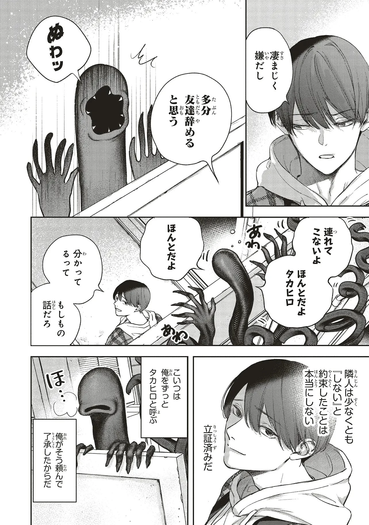 入居条件隣に住んでる友人と必ず仲良くしてください 第3.1話 - 12