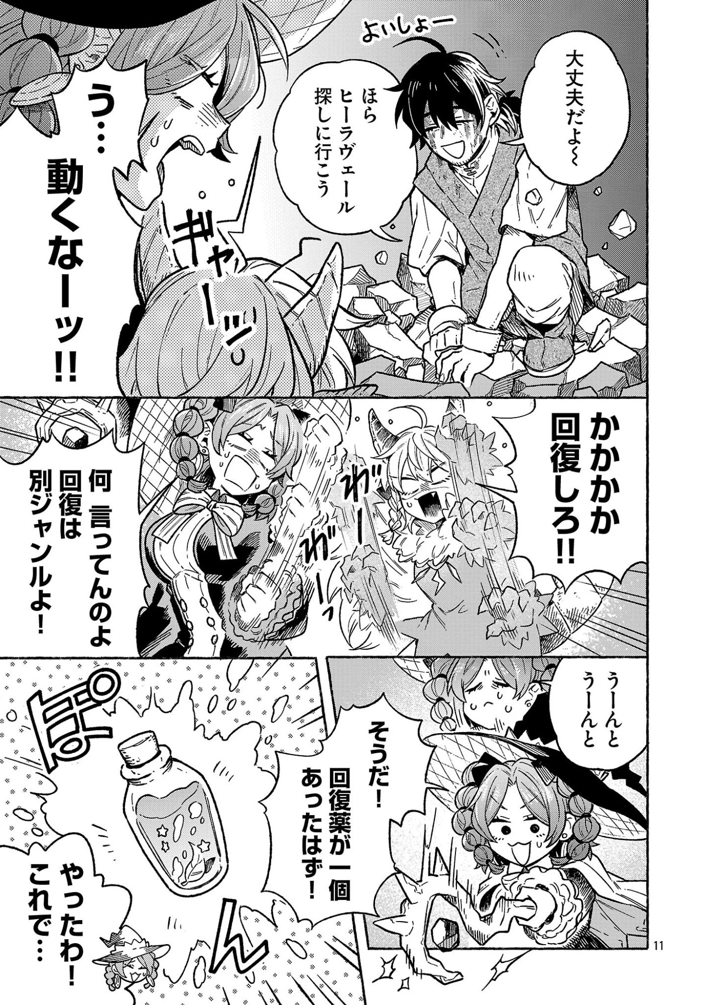 (元)勇者と(次期)魔王の、魔王城までの歩き方 第5.1話 - 11