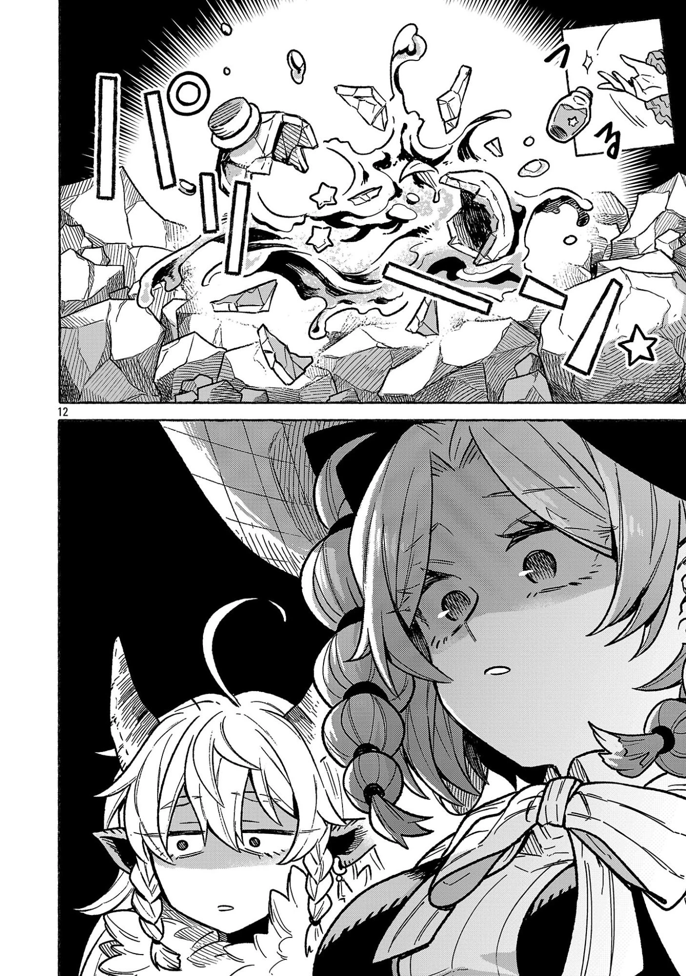 (元)勇者と(次期)魔王の、魔王城までの歩き方 第5.1話 - 12