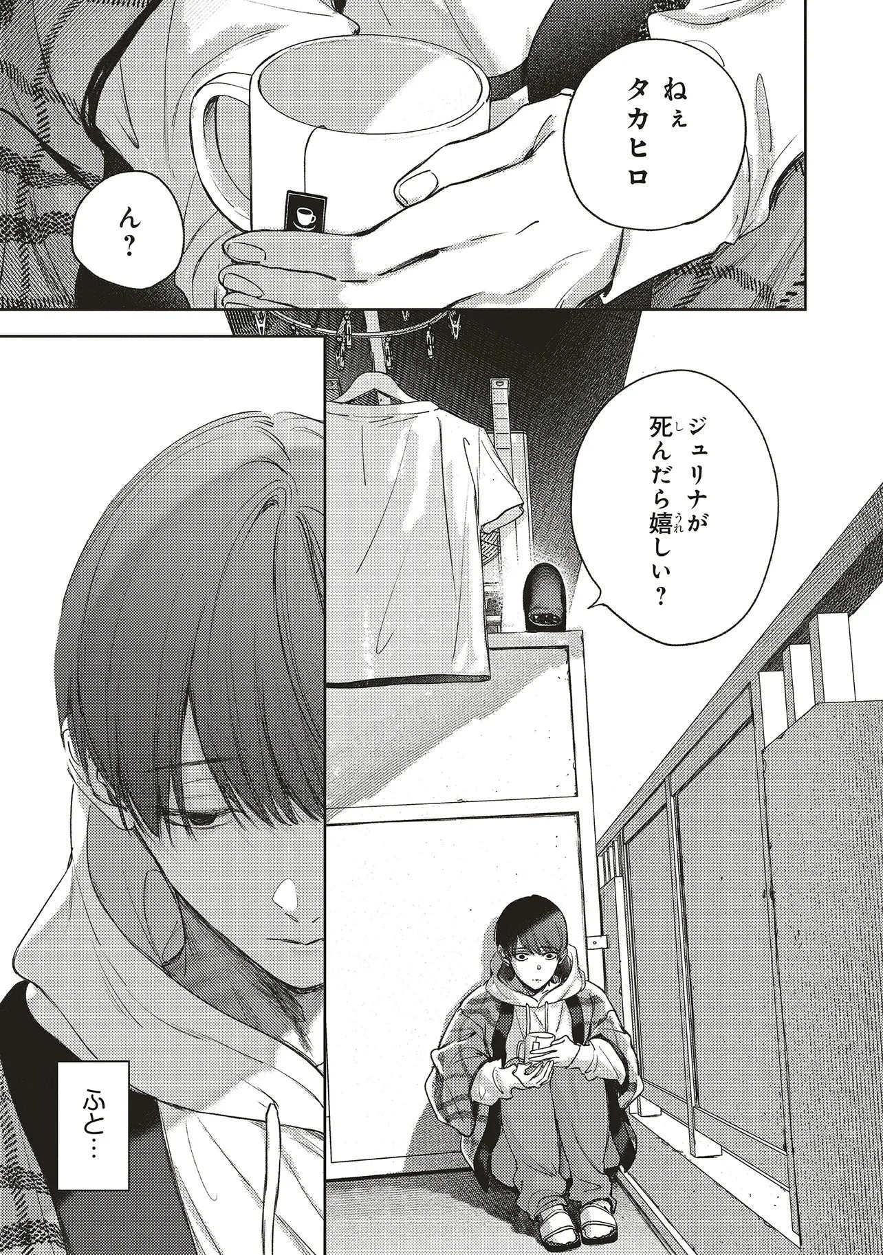 入居条件隣に住んでる友人と必ず仲良くしてください 第3.1話 - 13