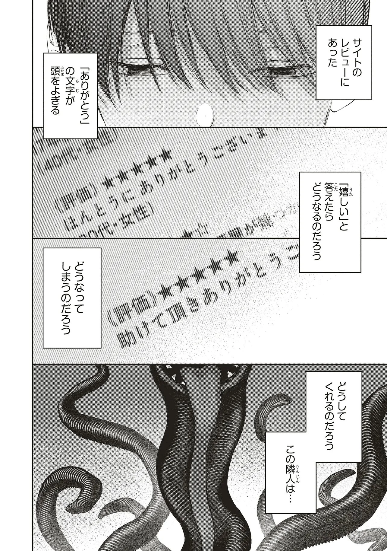 入居条件隣に住んでる友人と必ず仲良くしてください 第3.1話 - 14