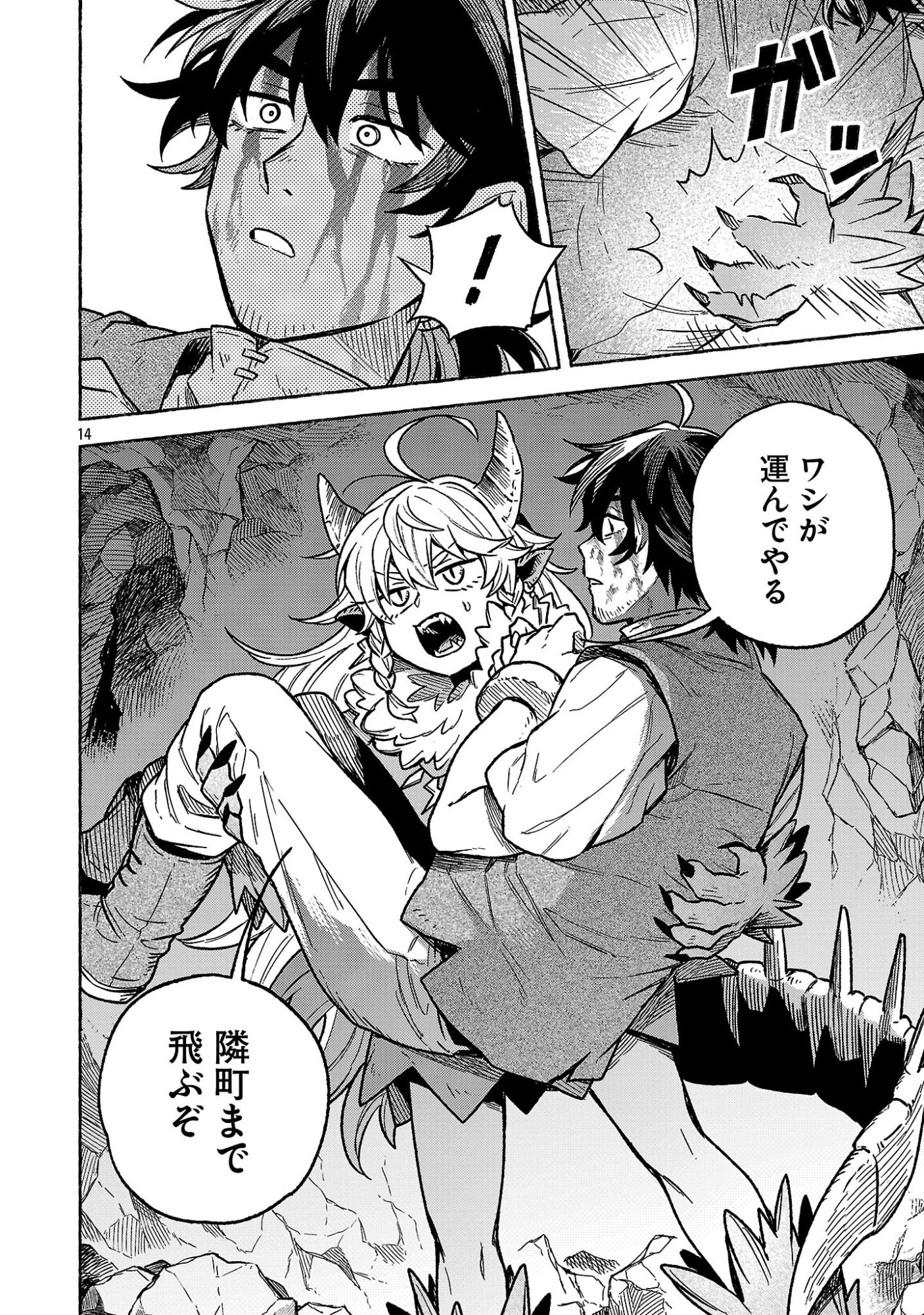 (元)勇者と(次期)魔王の、魔王城までの歩き方 第5.1話 - 14