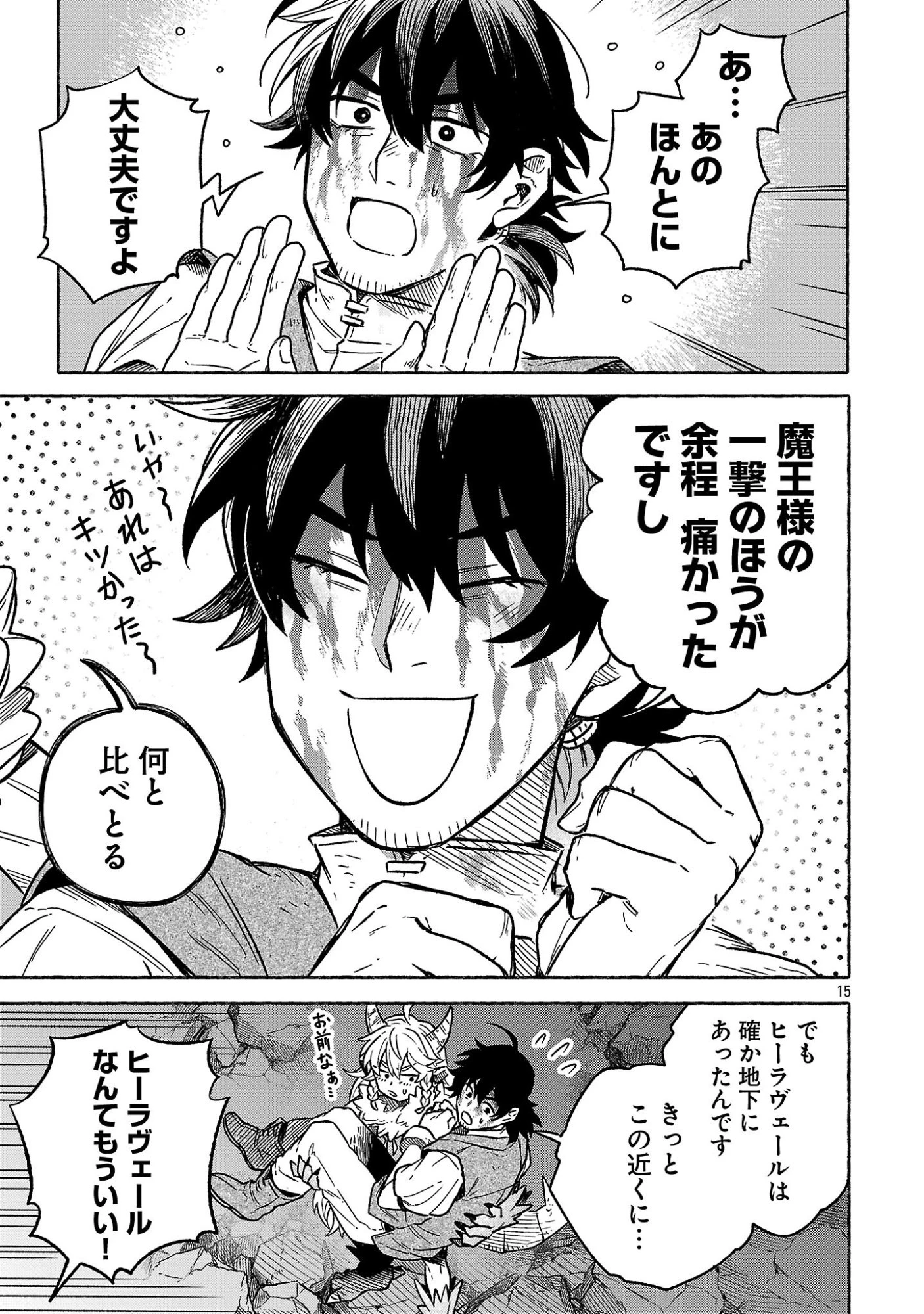 (元)勇者と(次期)魔王の、魔王城までの歩き方 第5.1話 - 15