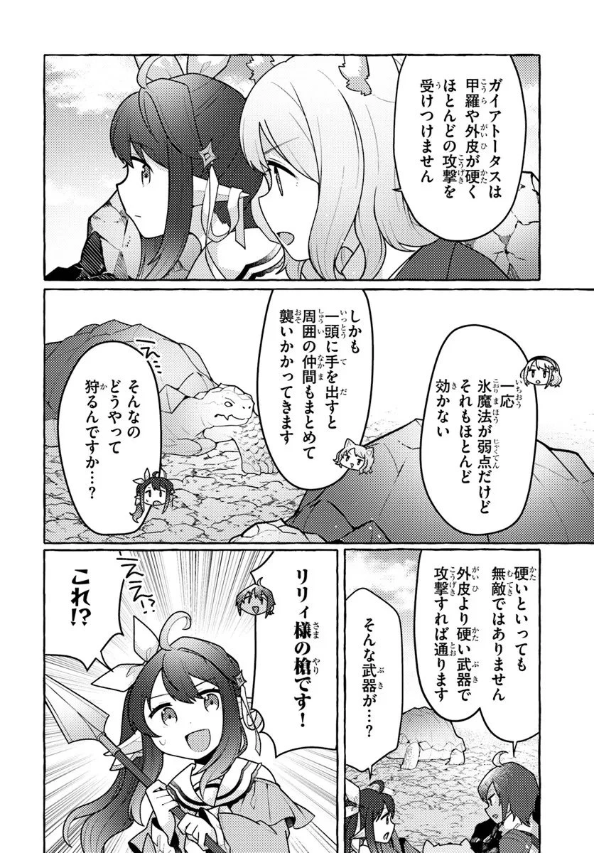 私、蜘蛛なモンスターをテイムしたので、スパイダーシルクで裁縫を頑張ります! 第9話 - 2