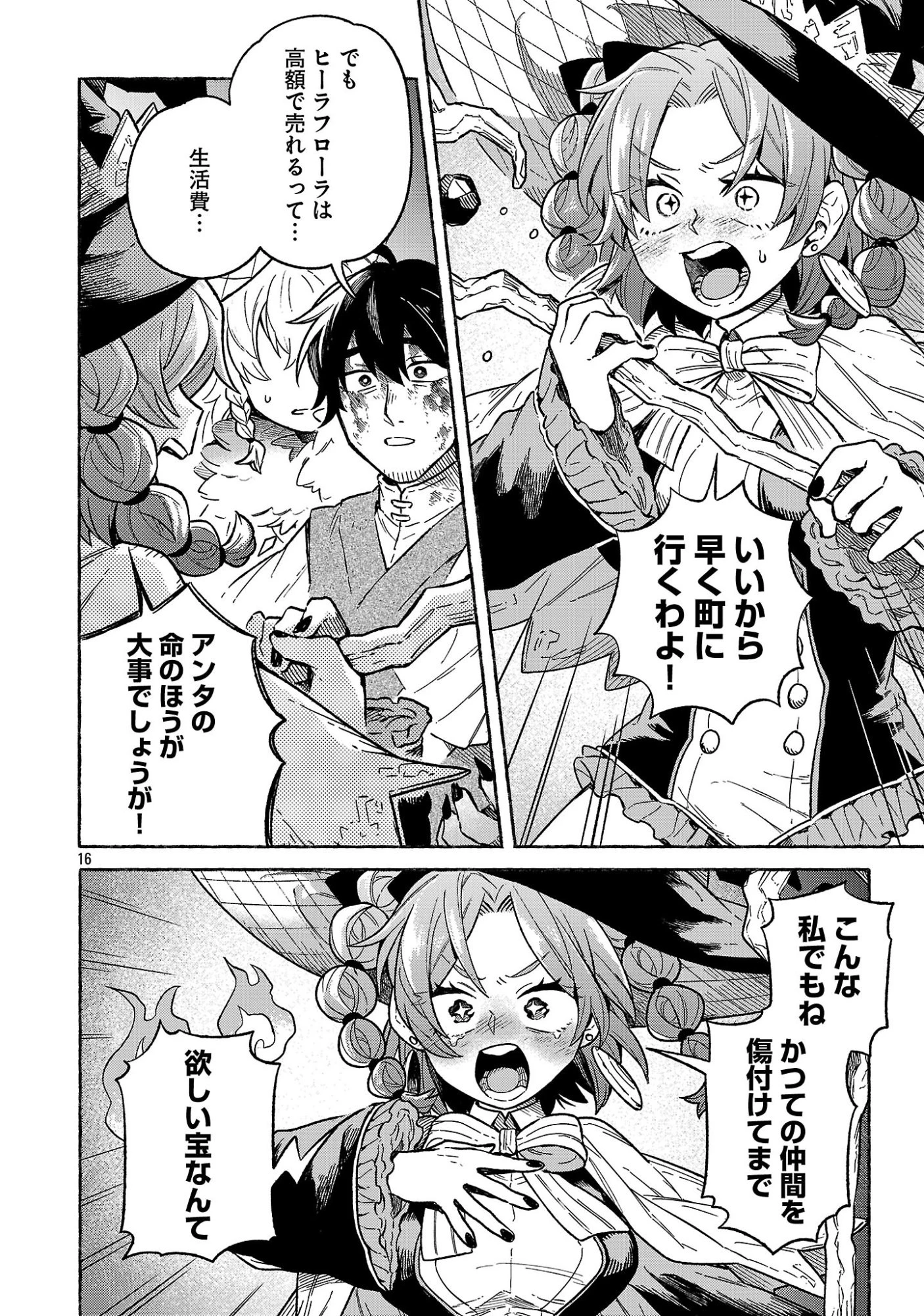 (元)勇者と(次期)魔王の、魔王城までの歩き方 第5.1話 - 16