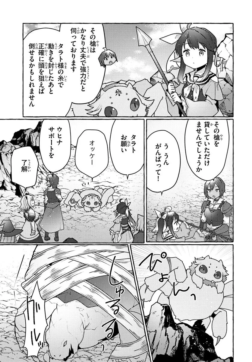 私、蜘蛛なモンスターをテイムしたので、スパイダーシルクで裁縫を頑張ります! 第9話 - 3