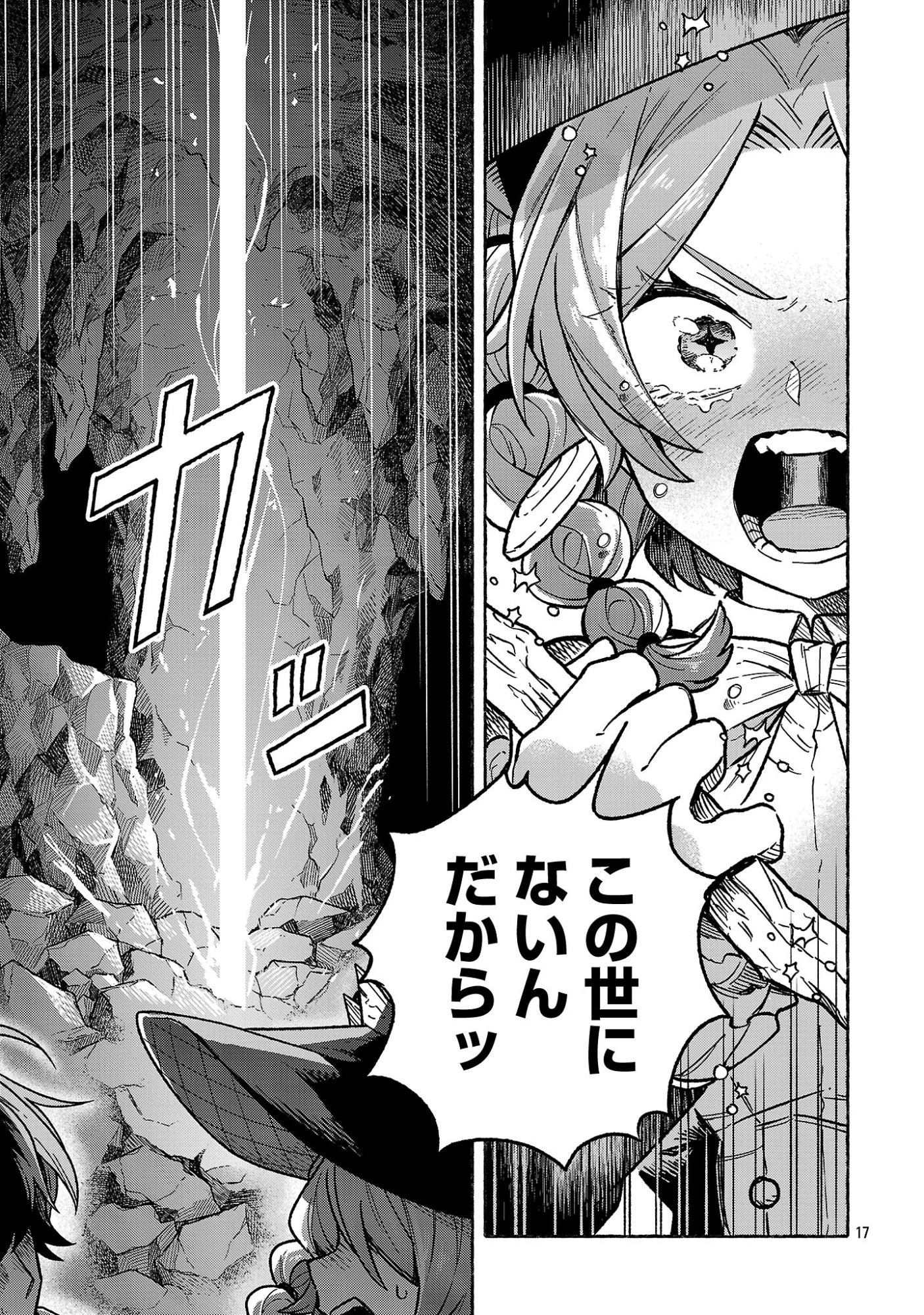 (元)勇者と(次期)魔王の、魔王城までの歩き方 第5.1話 - 17