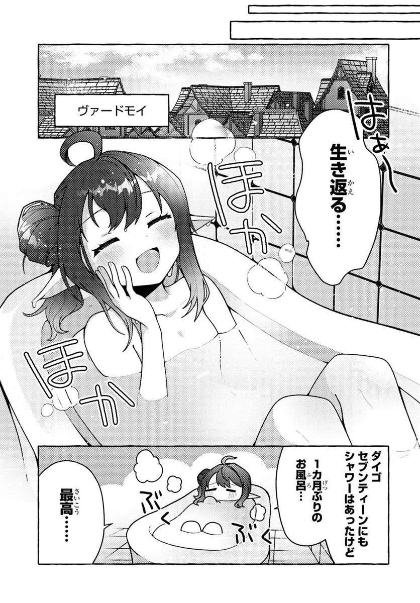 私、蜘蛛なモンスターをテイムしたので、スパイダーシルクで裁縫を頑張ります! 第9話 - 9