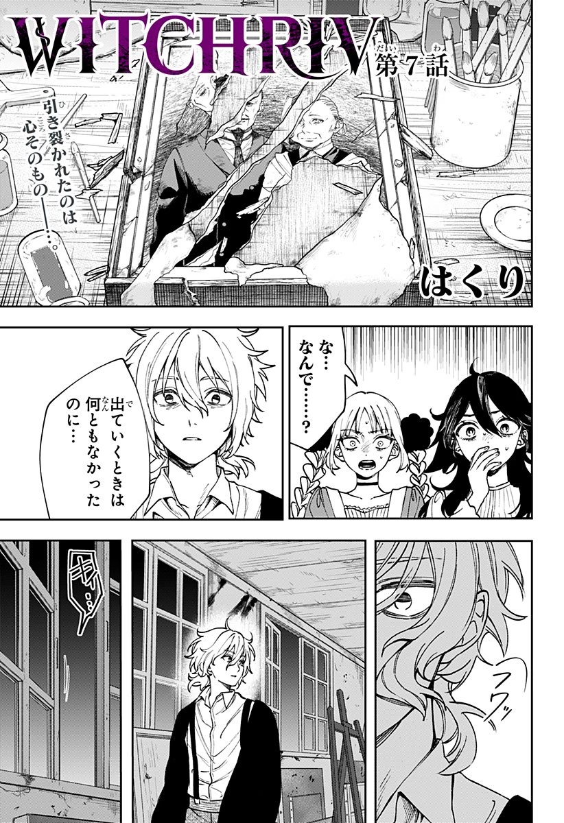 Witchriv 第7話 - 1