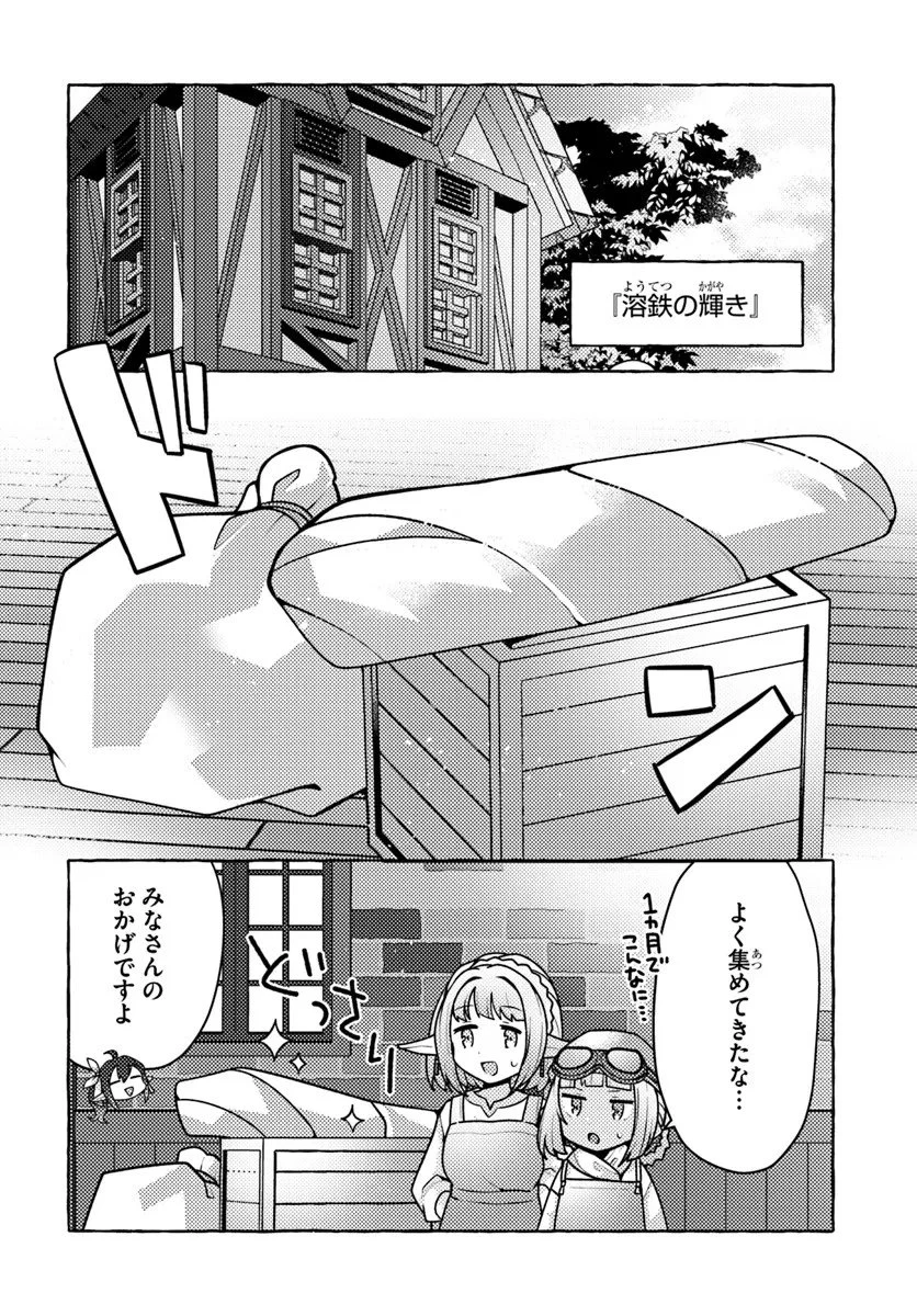 私、蜘蛛なモンスターをテイムしたので、スパイダーシルクで裁縫を頑張ります! 第9話 - 10