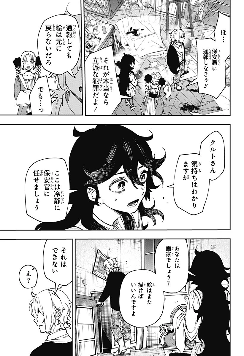 Witchriv 第7話 - 3