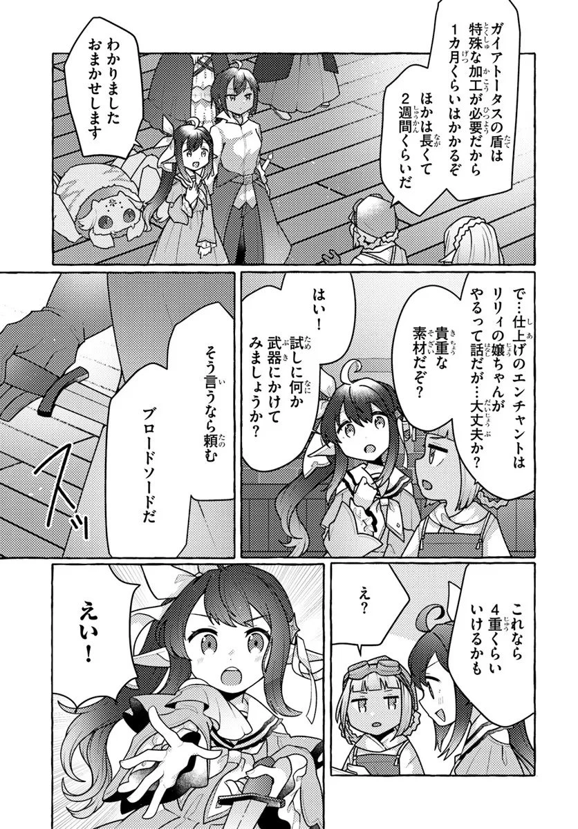 私、蜘蛛なモンスターをテイムしたので、スパイダーシルクで裁縫を頑張ります! 第9話 - 11
