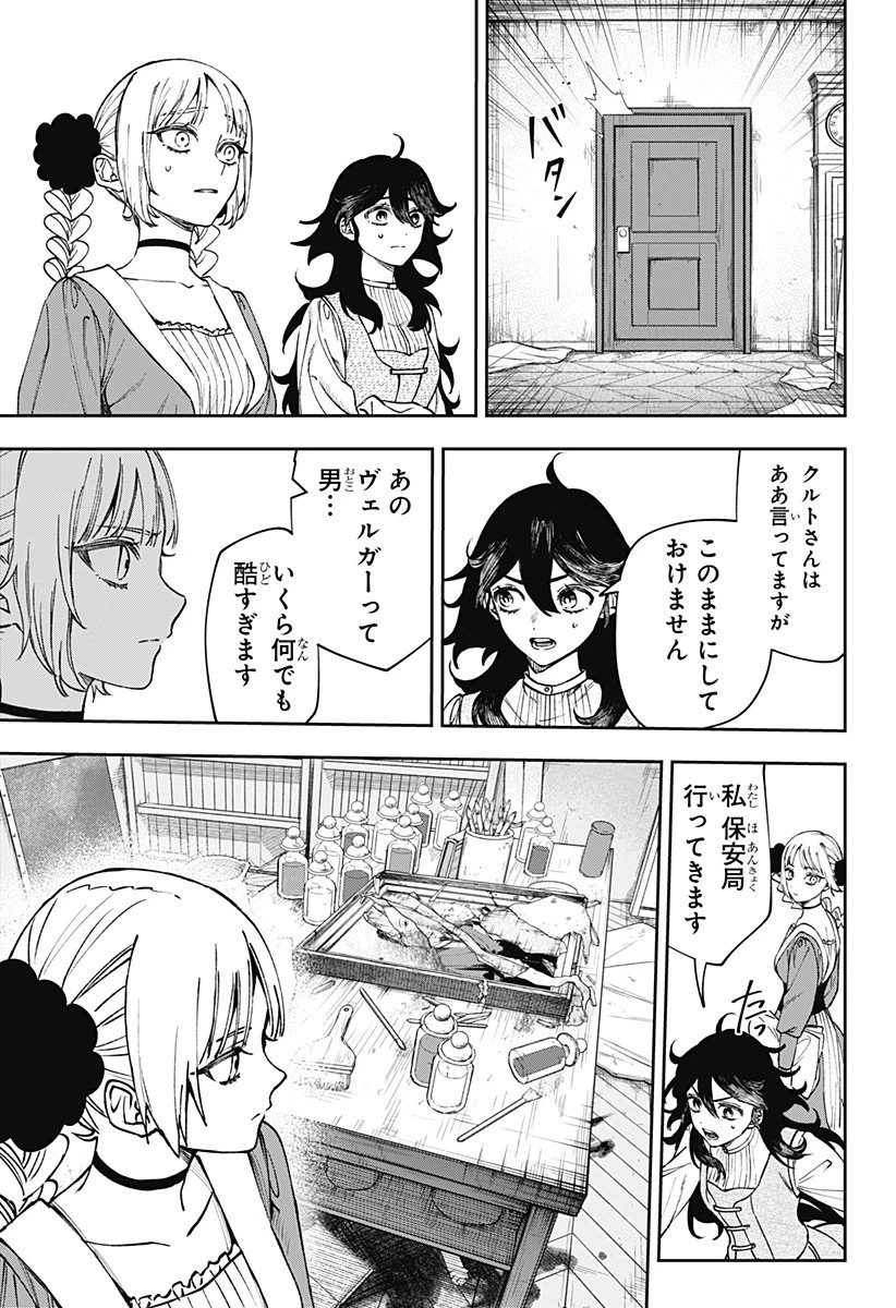 Witchriv 第7話 - 5