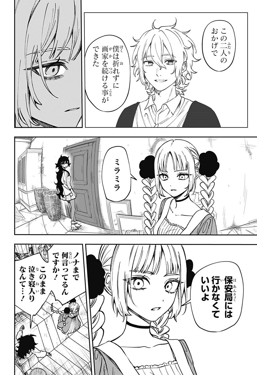 Witchriv 第7話 - 6