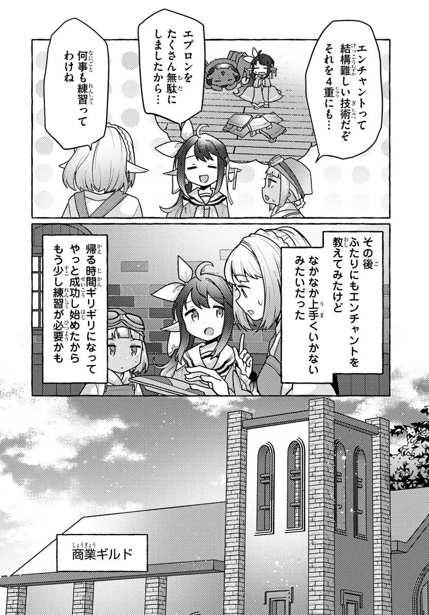 私、蜘蛛なモンスターをテイムしたので、スパイダーシルクで裁縫を頑張ります! 第9話 - 14