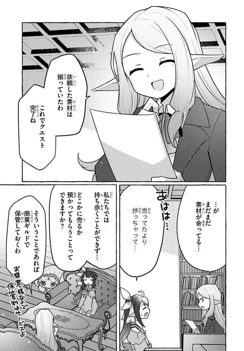 私、蜘蛛なモンスターをテイムしたので、スパイダーシルクで裁縫を頑張ります! 第9話 - 15