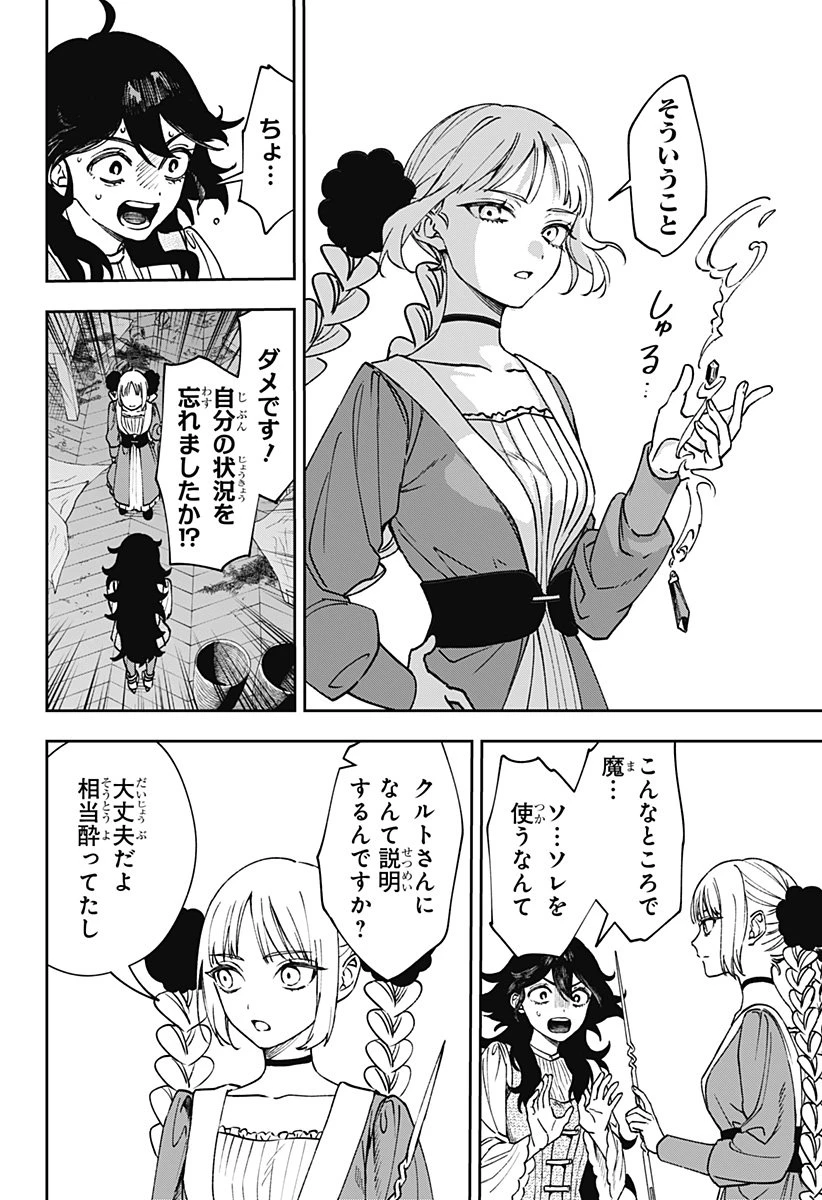 Witchriv 第7話 - 8