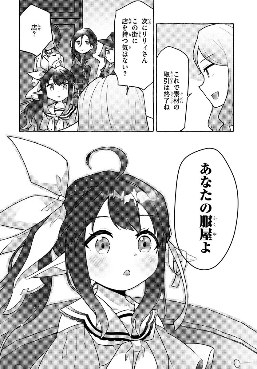 私、蜘蛛なモンスターをテイムしたので、スパイダーシルクで裁縫を頑張ります! 第9話 - 16