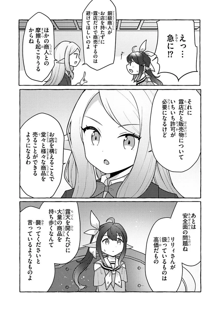 私、蜘蛛なモンスターをテイムしたので、スパイダーシルクで裁縫を頑張ります! 第9話 - 17