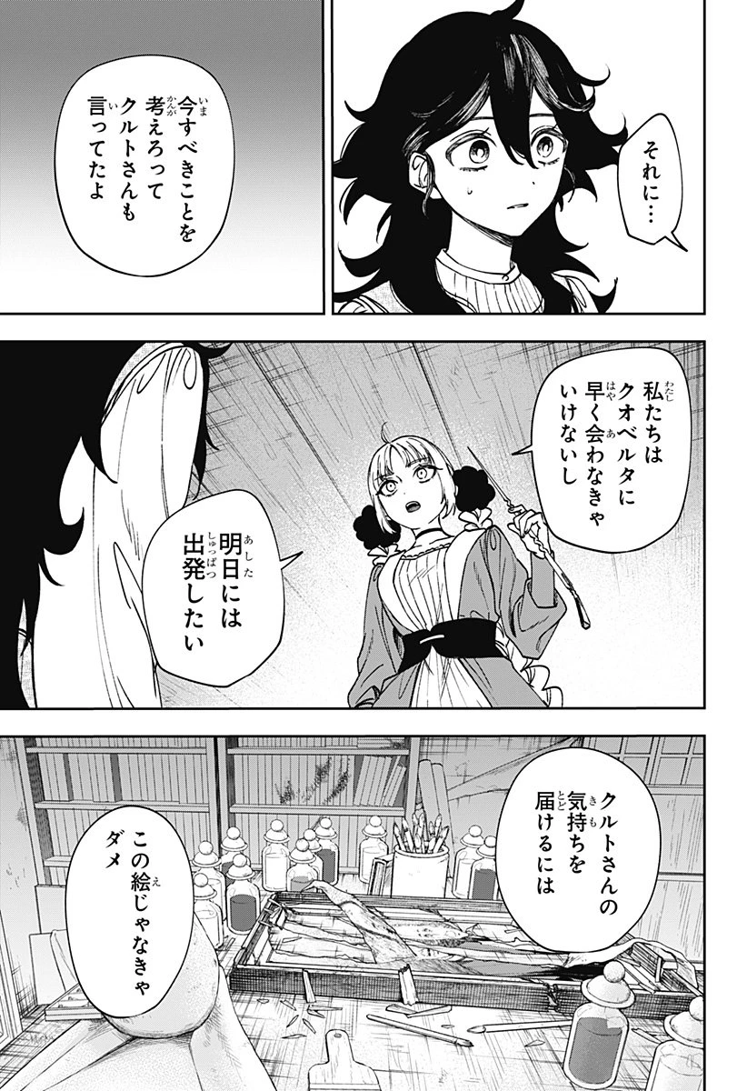 Witchriv 第7話 - 11