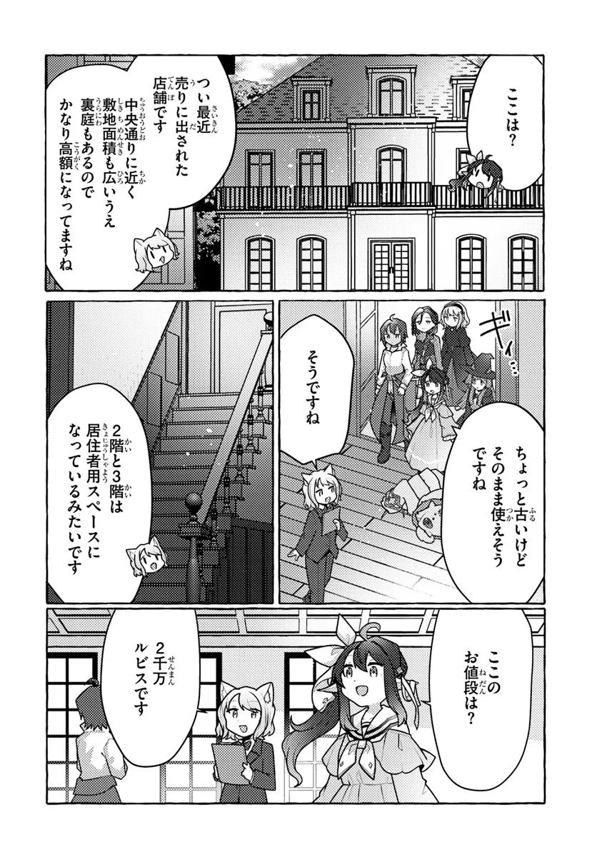 私、蜘蛛なモンスターをテイムしたので、スパイダーシルクで裁縫を頑張ります! 第9話 - 20