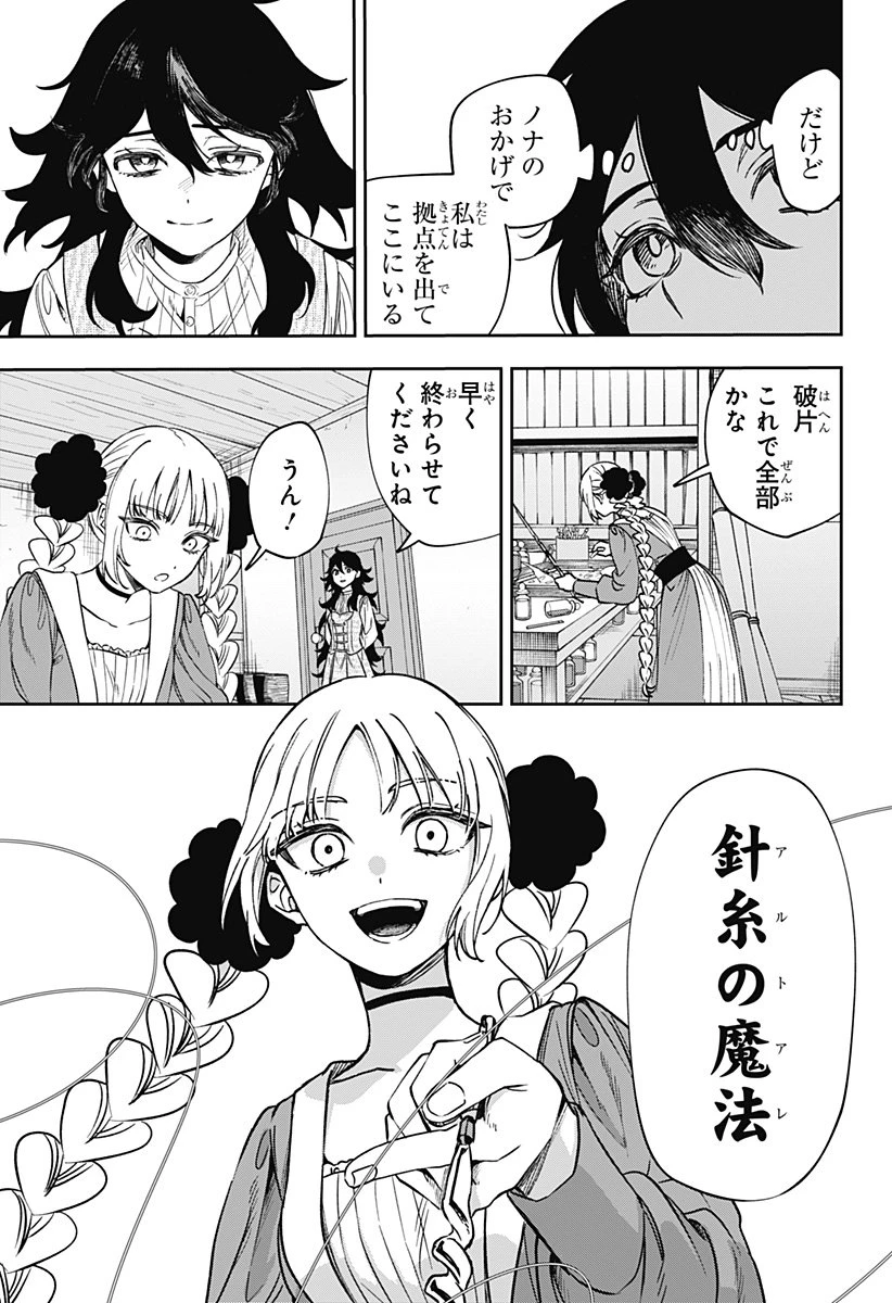 Witchriv 第7話 - 13