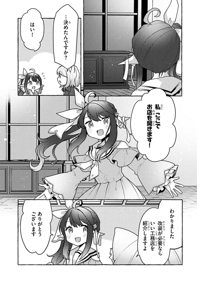 私、蜘蛛なモンスターをテイムしたので、スパイダーシルクで裁縫を頑張ります! 第9話 - 21