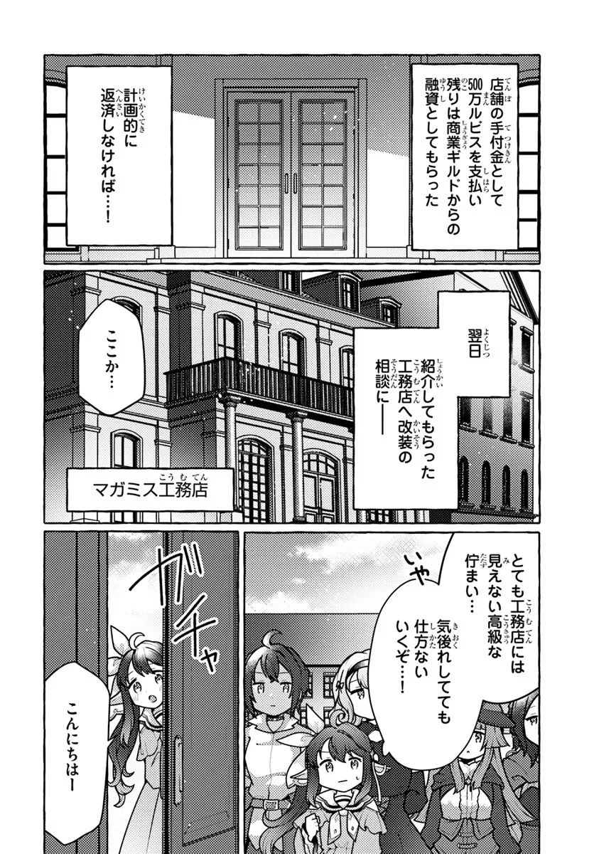 私、蜘蛛なモンスターをテイムしたので、スパイダーシルクで裁縫を頑張ります! 第9話 - 22