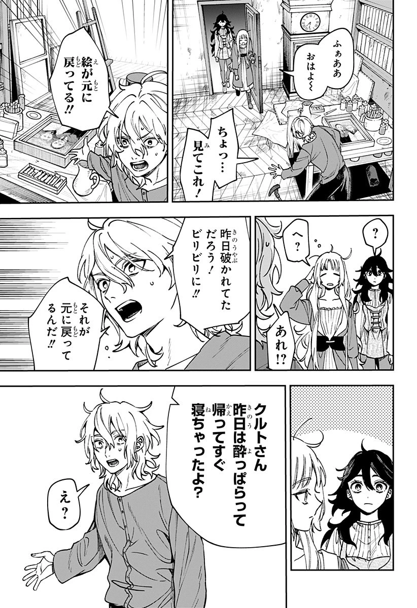 Witchriv 第7話 - 15