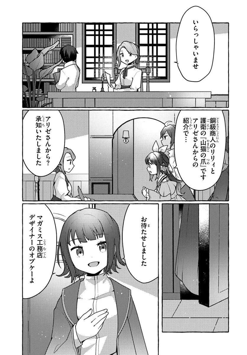 私、蜘蛛なモンスターをテイムしたので、スパイダーシルクで裁縫を頑張ります! 第9話 - 23