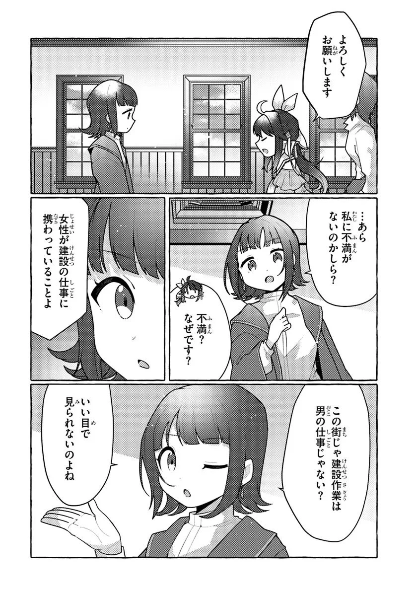 私、蜘蛛なモンスターをテイムしたので、スパイダーシルクで裁縫を頑張ります! 第9話 - 24