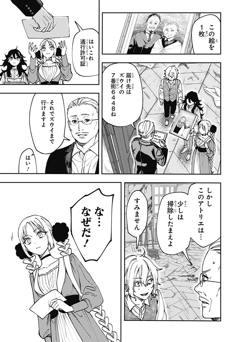 Witchriv 第7話 - 17