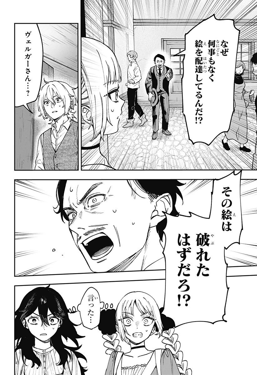 Witchriv 第7話 - 18