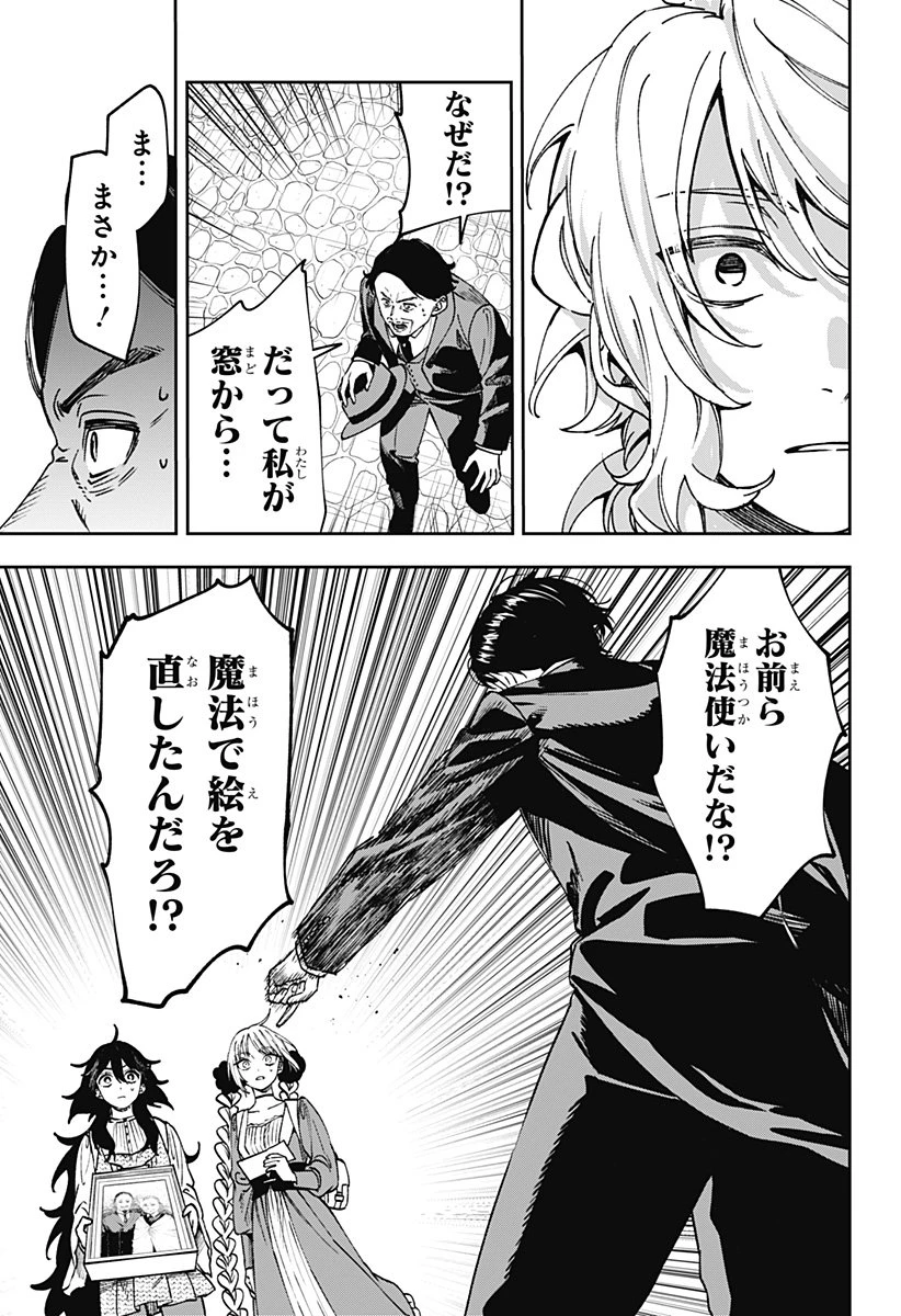 Witchriv 第7話 - 19