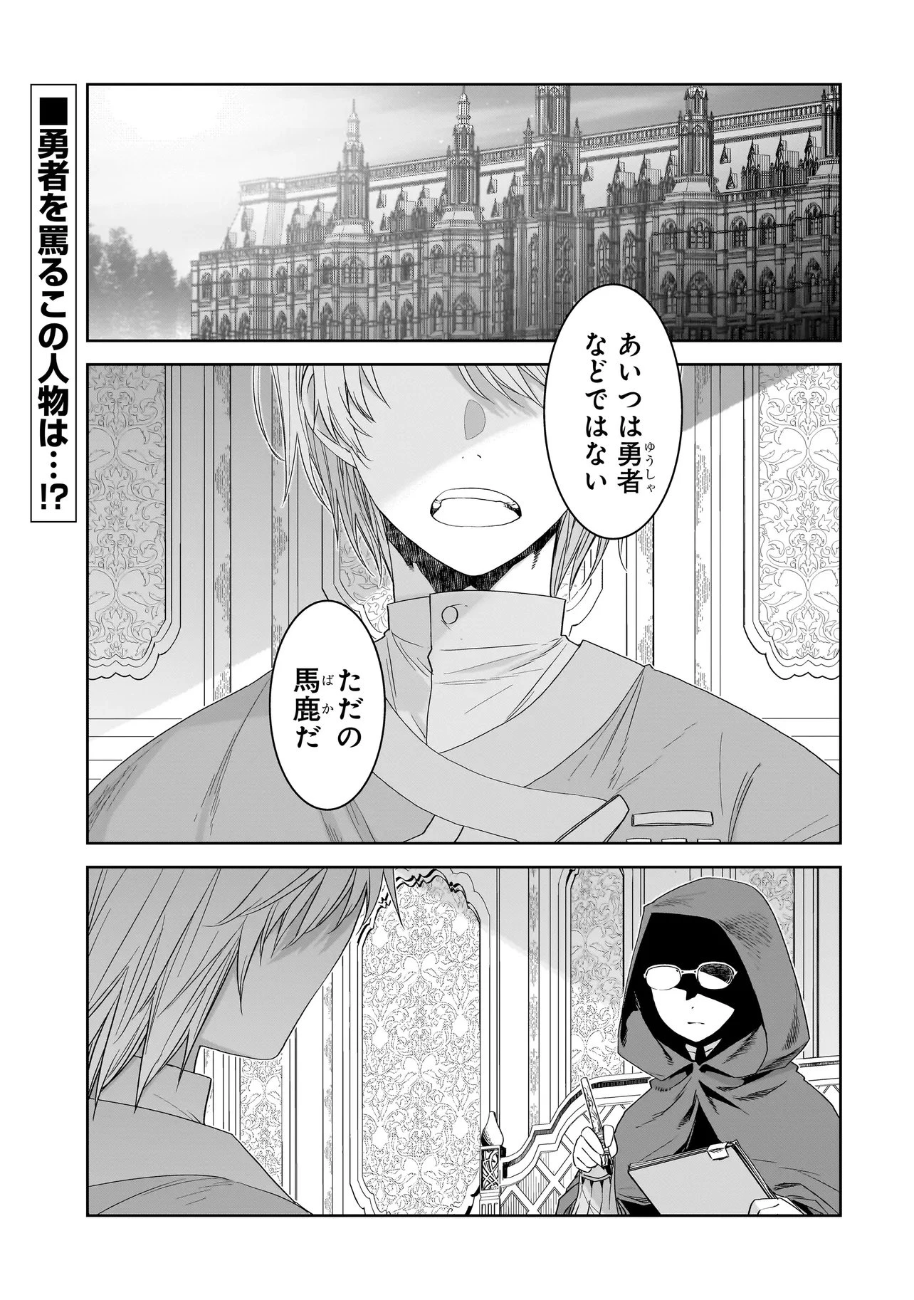 誰が勇者を殺したか 第7話 - 1