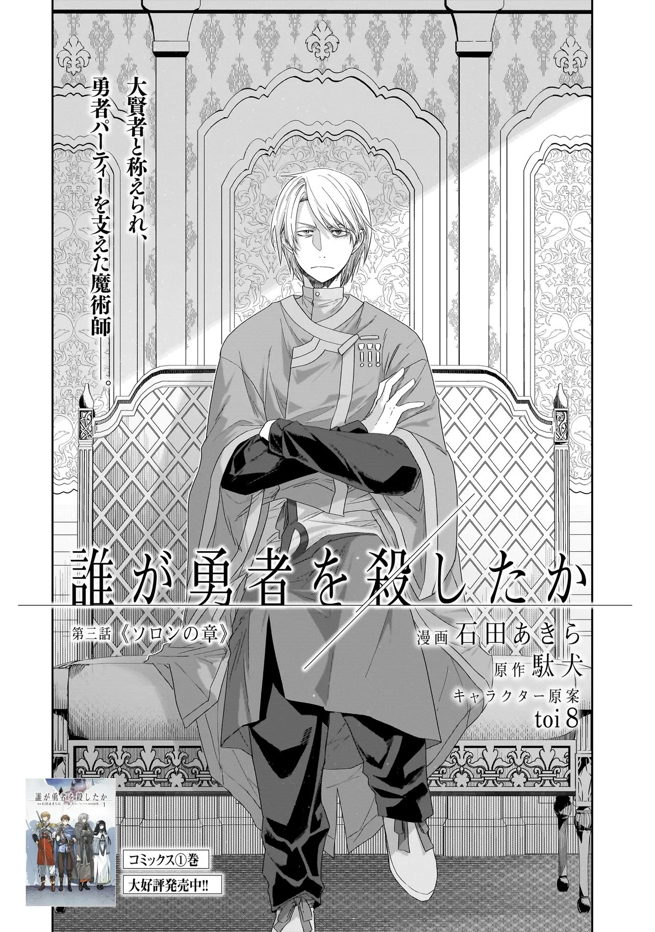 誰が勇者を殺したか 第7話 - 2