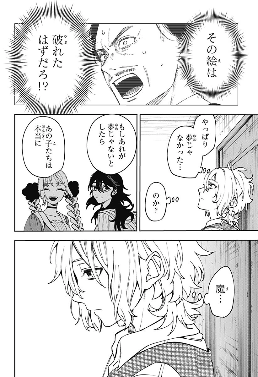 Witchriv 第7話 - 24