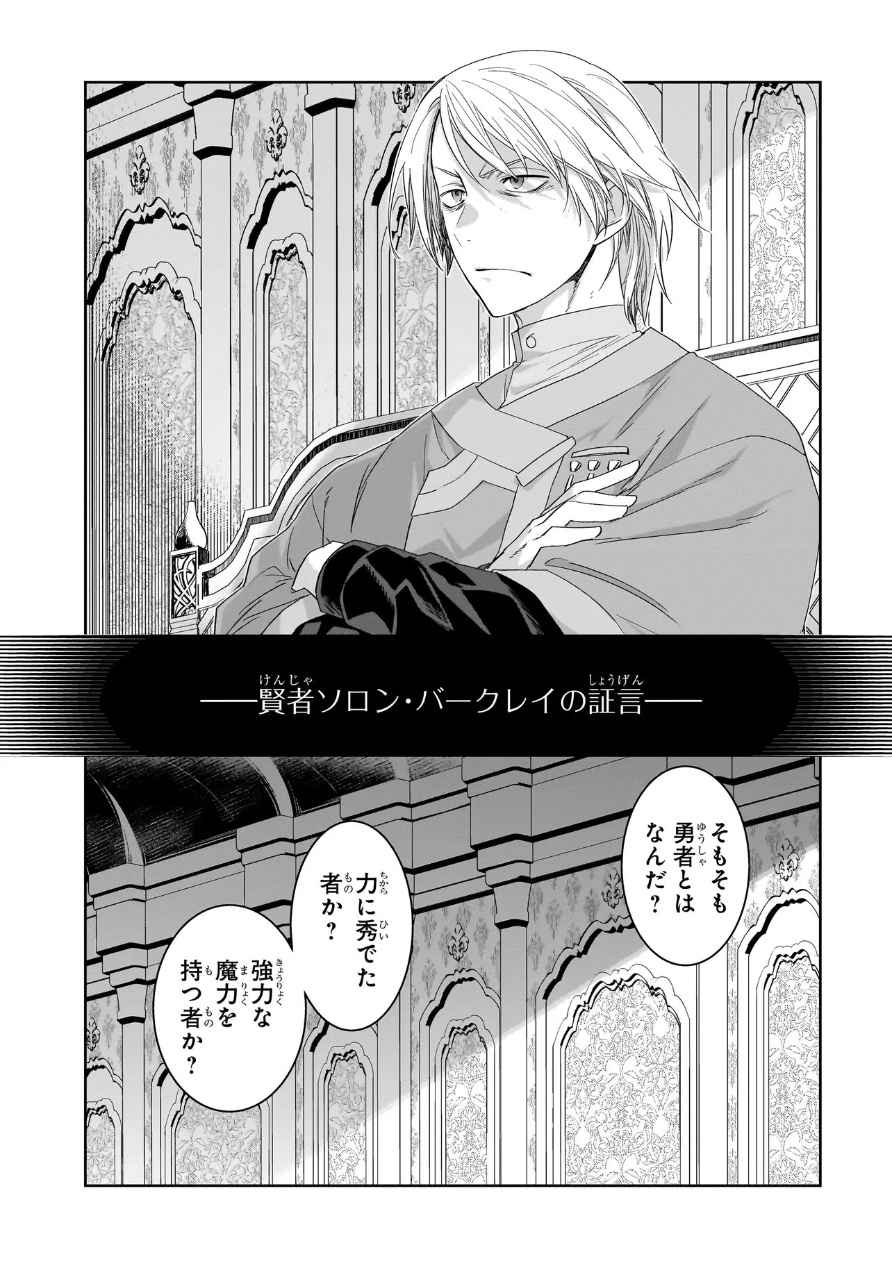 誰が勇者を殺したか 第7話 - 3