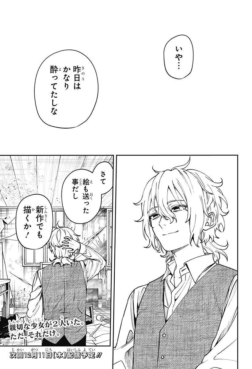 Witchriv 第7話 - 25