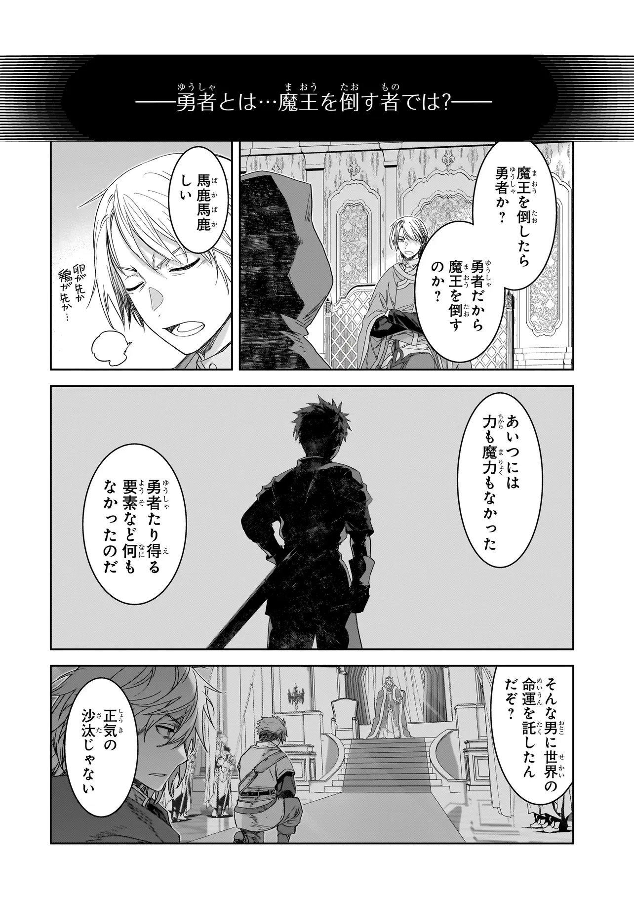 誰が勇者を殺したか 第7話 - 4