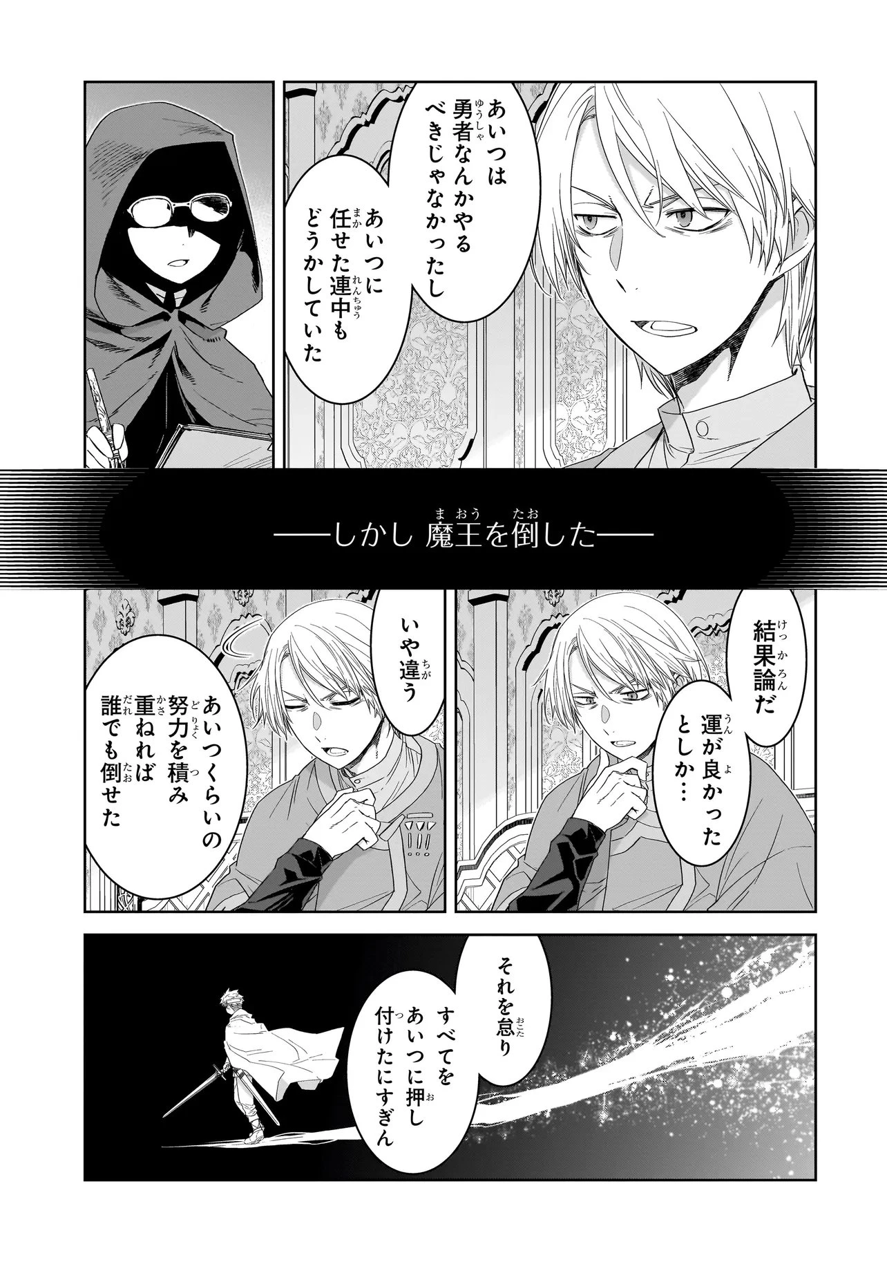 誰が勇者を殺したか 第7話 - 5