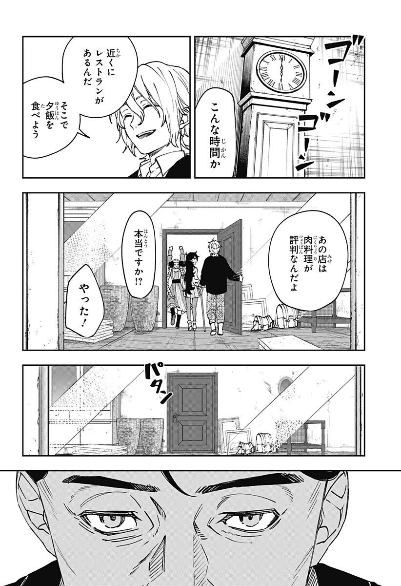 Witchriv 第6話 - 2