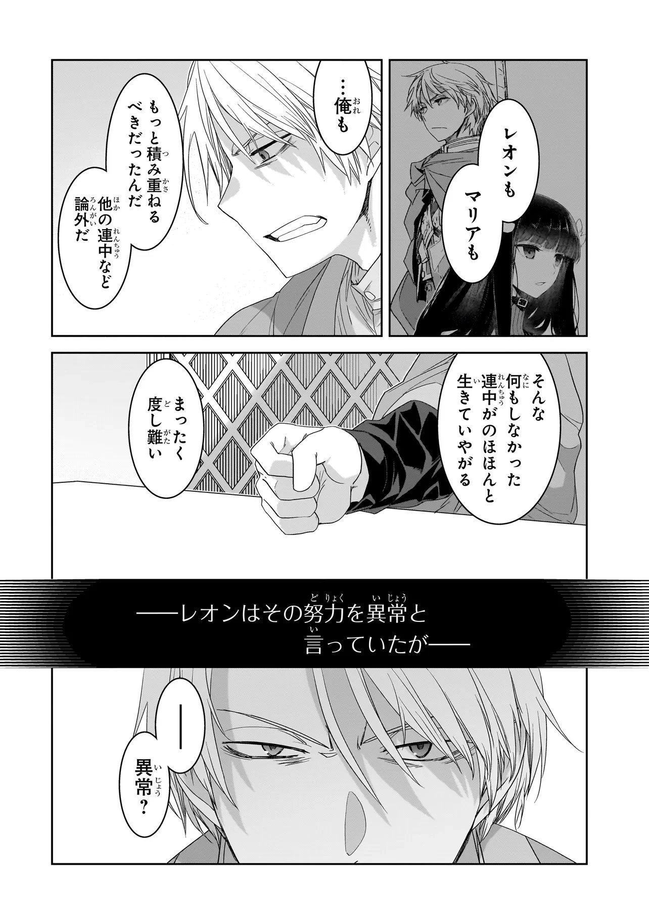 誰が勇者を殺したか 第7話 - 6