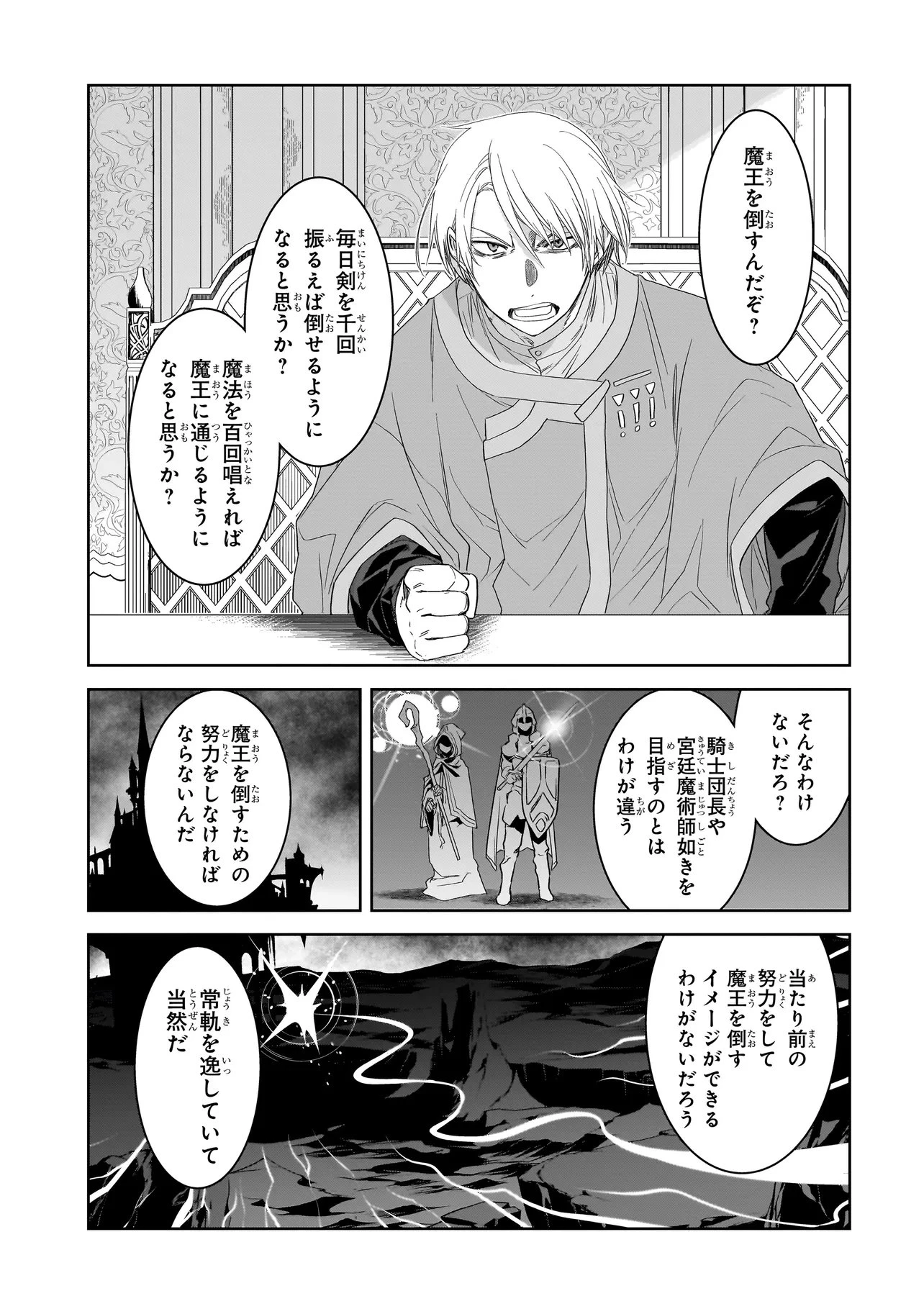 誰が勇者を殺したか 第7話 - 7