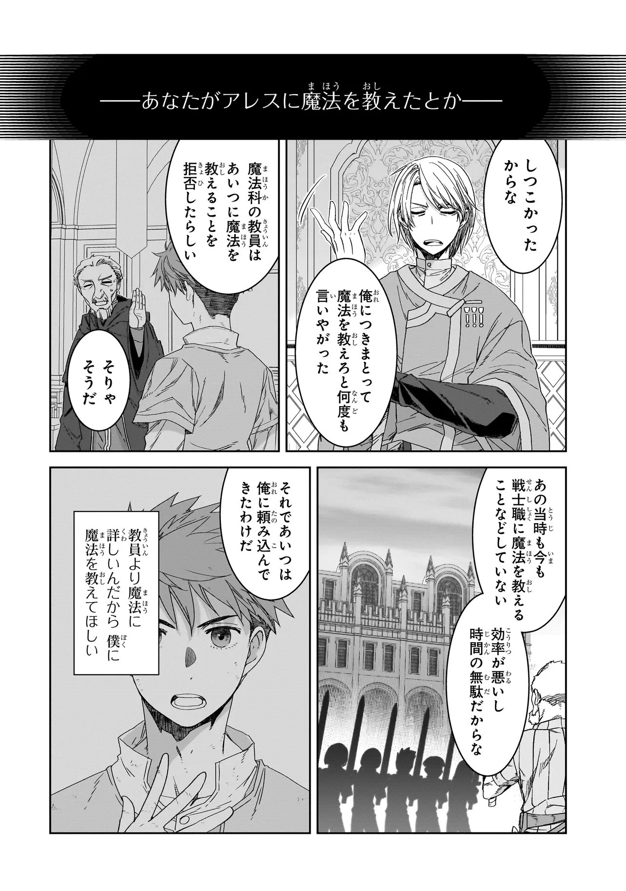 誰が勇者を殺したか 第7話 - 8
