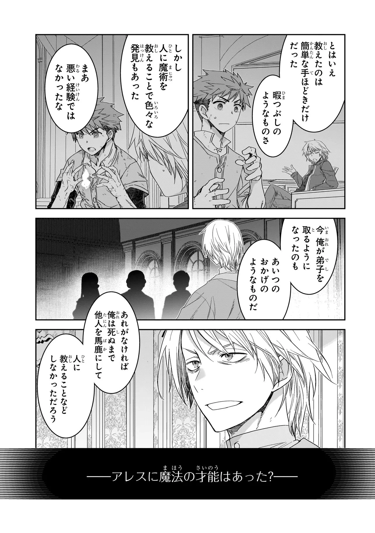 誰が勇者を殺したか 第7話 - 9