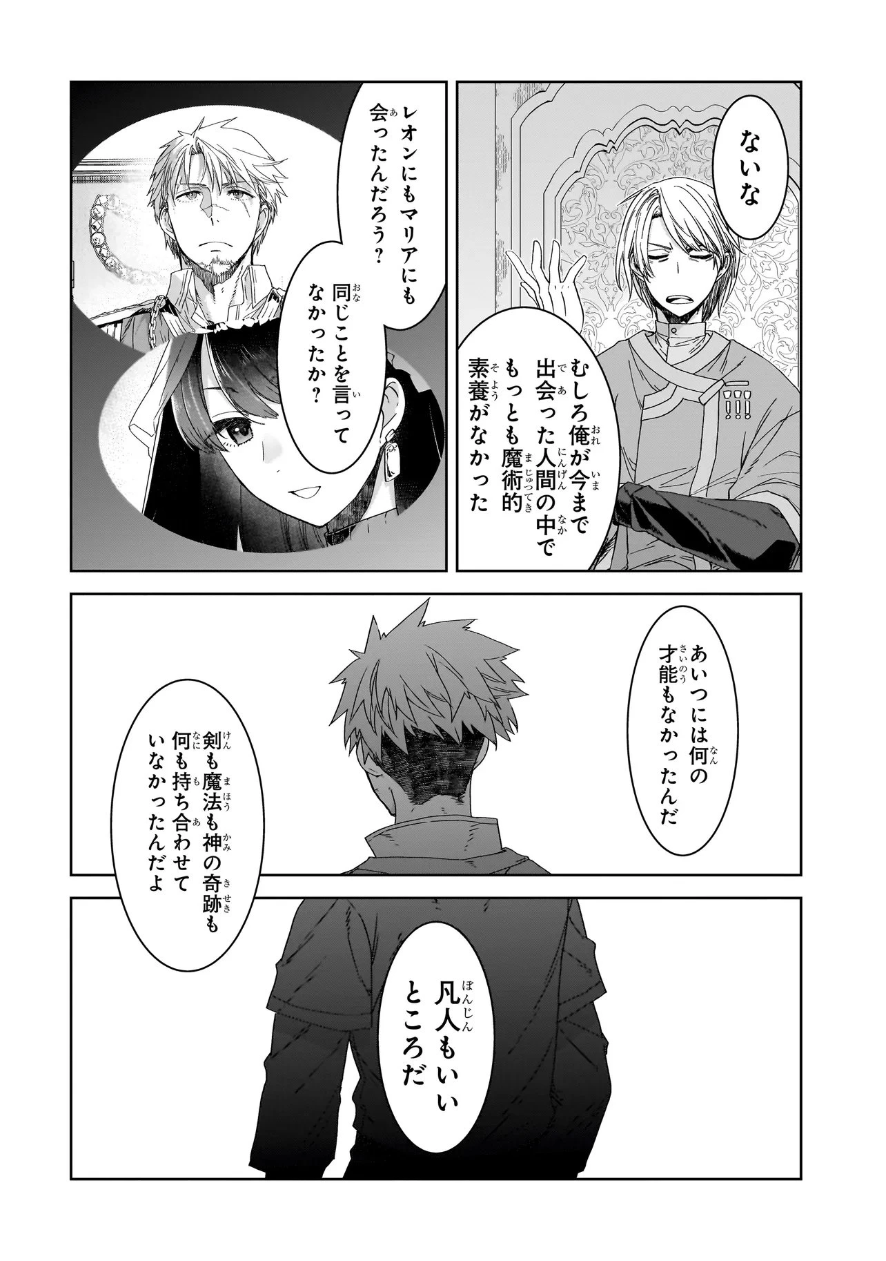 誰が勇者を殺したか 第7話 - 10