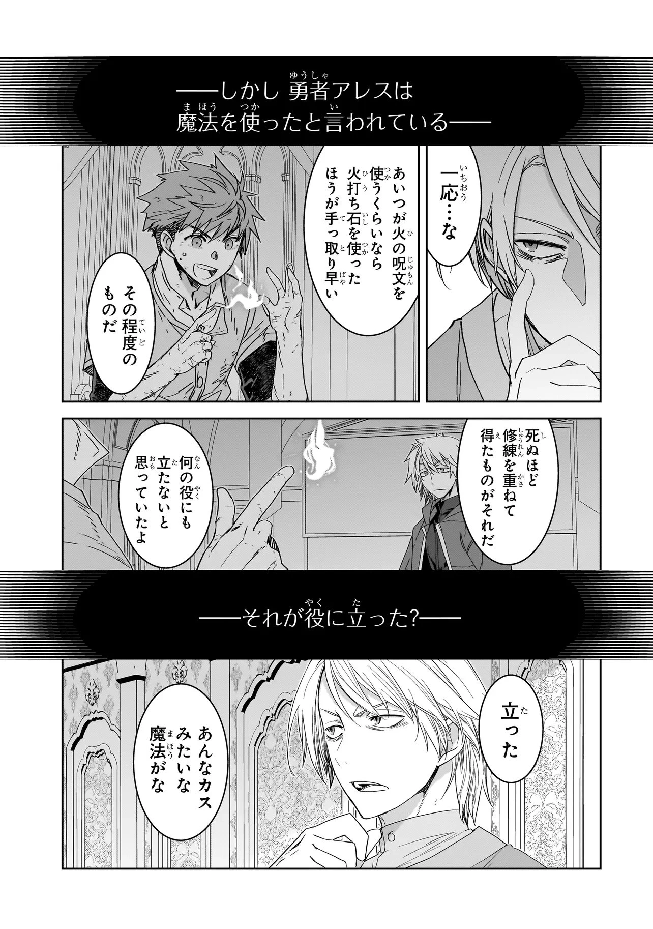 誰が勇者を殺したか 第7話 - 11