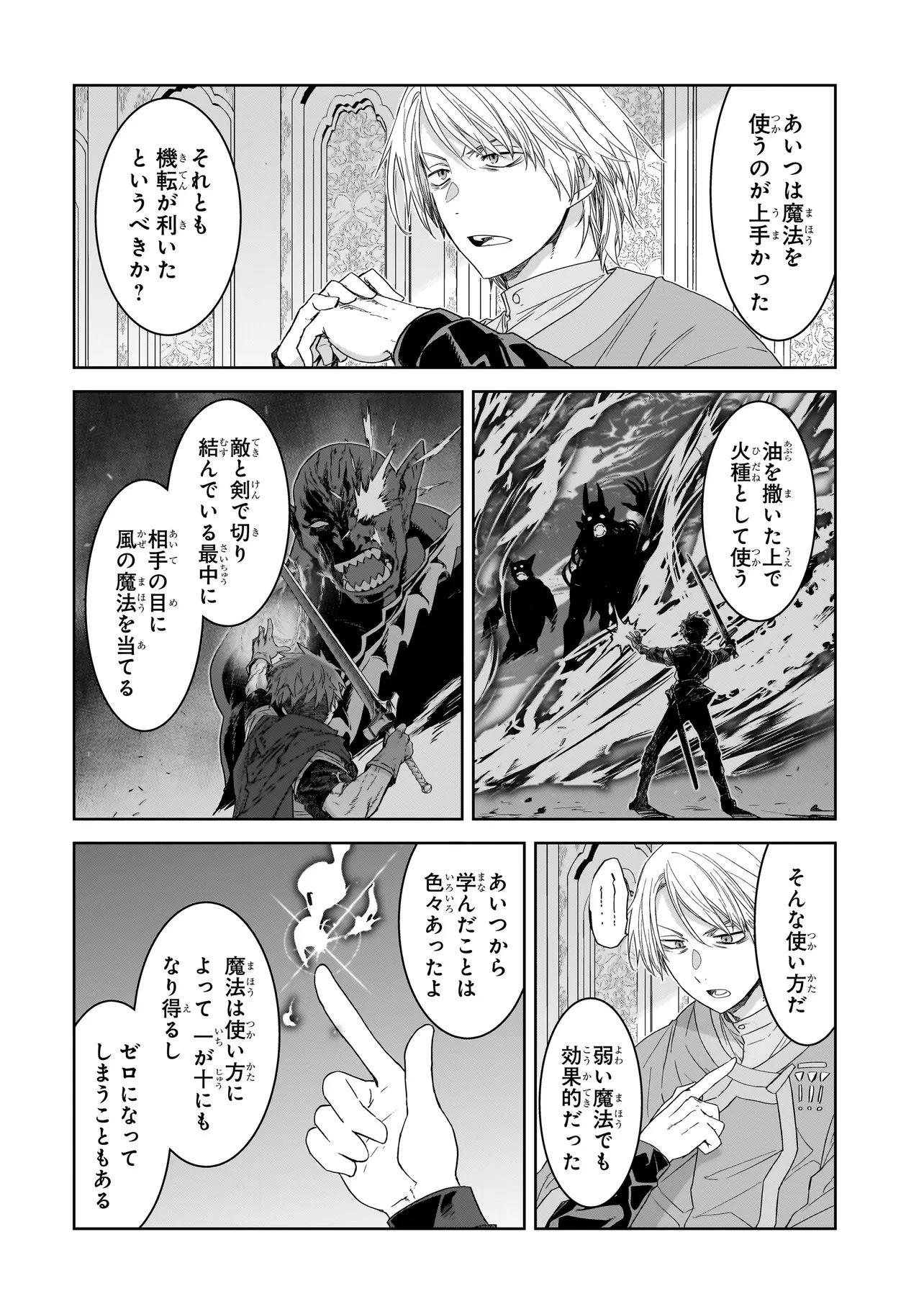 誰が勇者を殺したか 第7話 - 12
