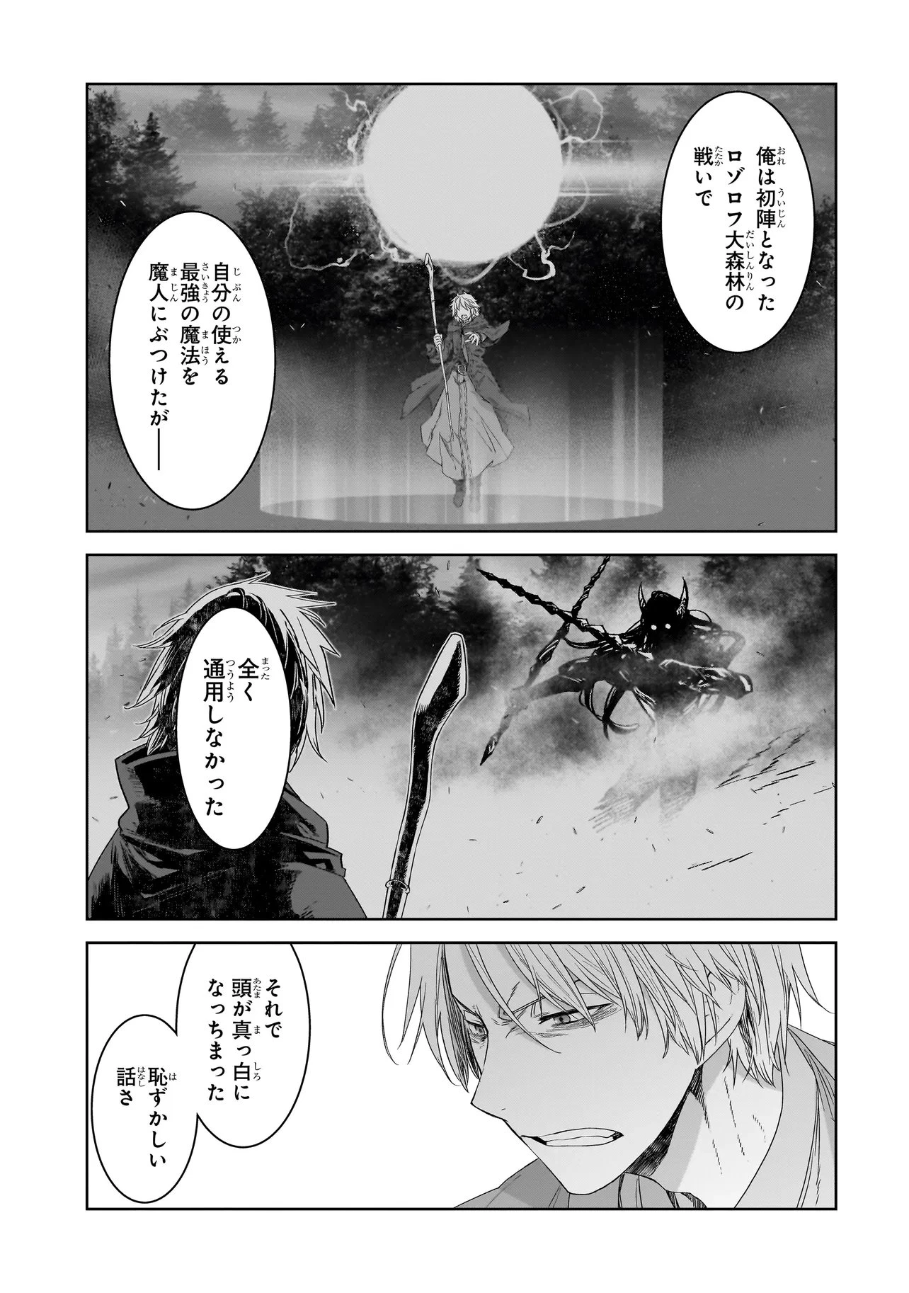 誰が勇者を殺したか 第7話 - 13